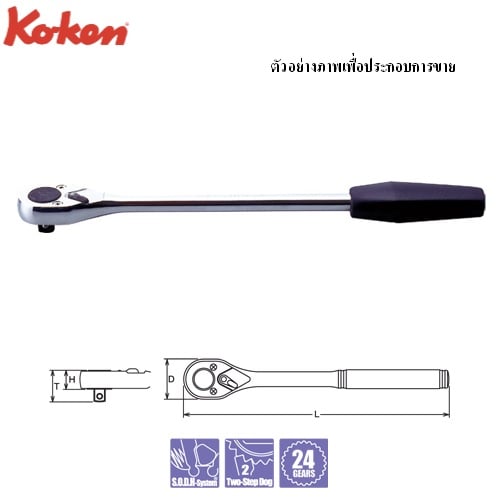 SKI - สกี จำหน่ายสินค้าหลากหลาย และคุณภาพดี | KOKEN 4749J-15 ด้ามฟรี 1/2นิ้ว-15นิ้ว ด้ามยาง (380mm)